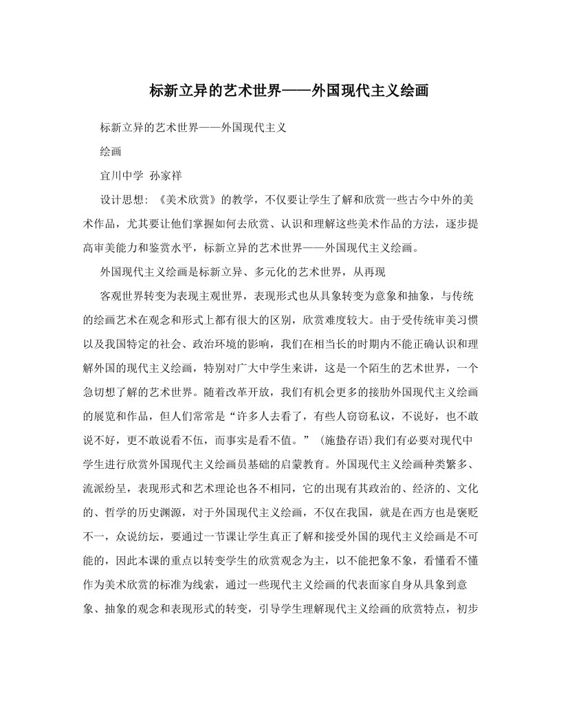 标新立异的艺术世界——外国现代主义绘画