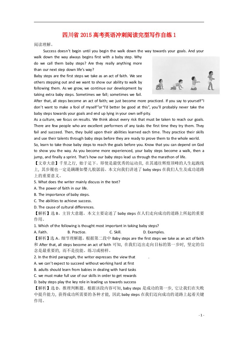 四川省高考英语冲刺阅读完型写作自练1