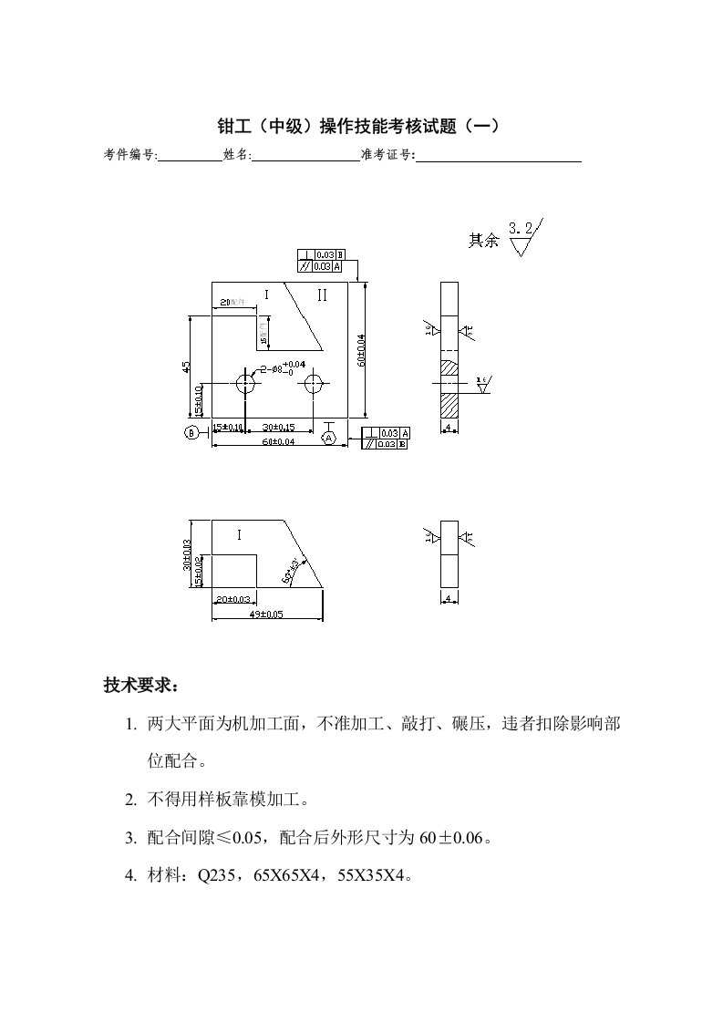 钳工中级操作题题库