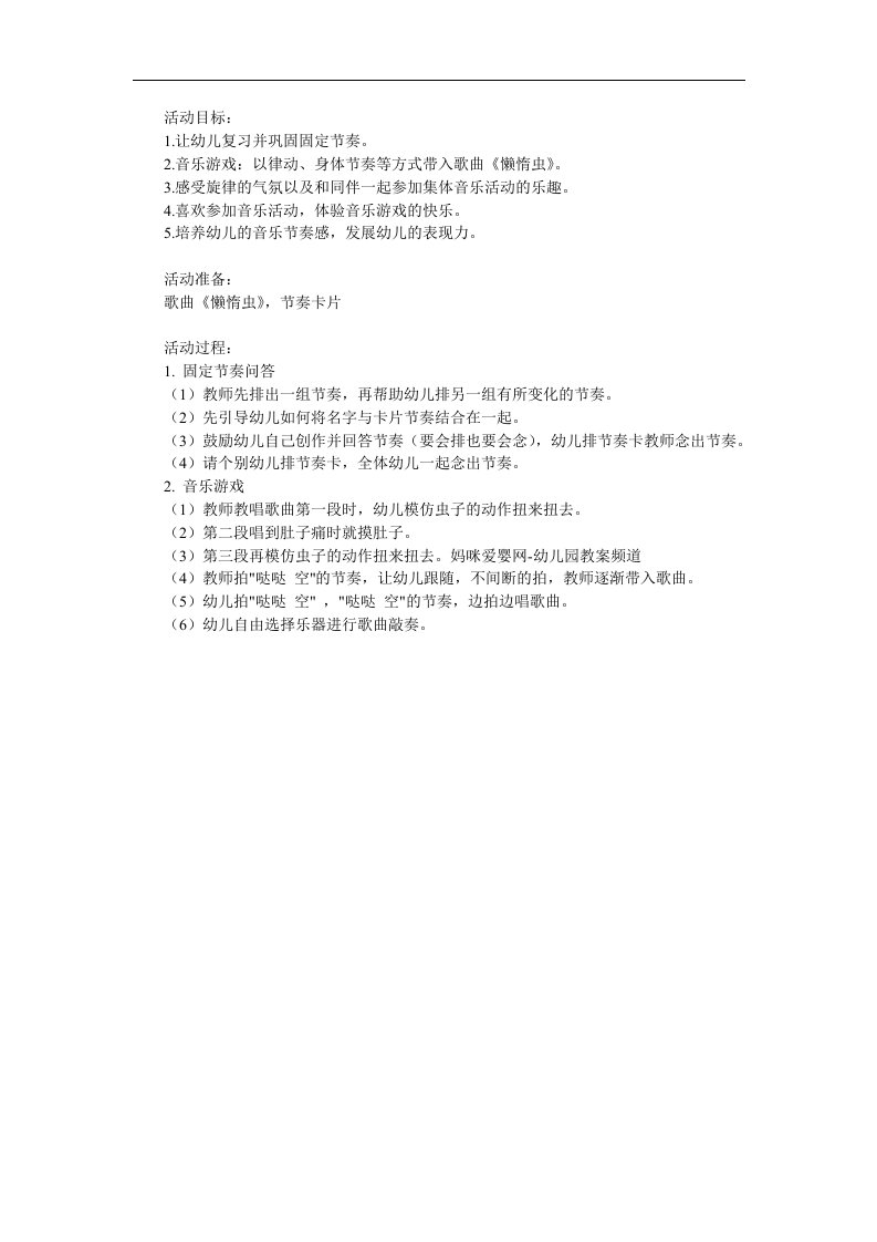 中班音乐《懒惰虫》PPT课件歌曲参考教案