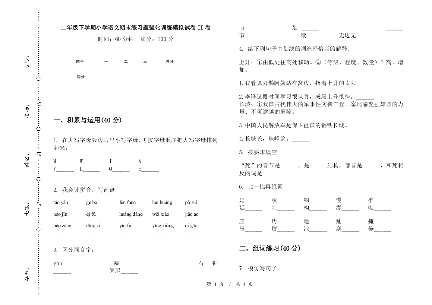 二年级下学期小学语文期末练习题强化训练模拟试卷II卷