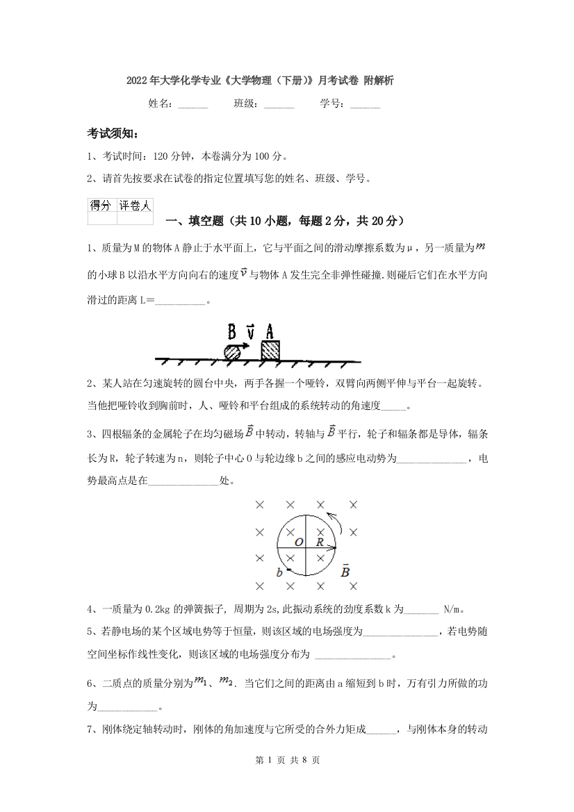 2022年大学化学专业大学物理下册月考试卷-附解析