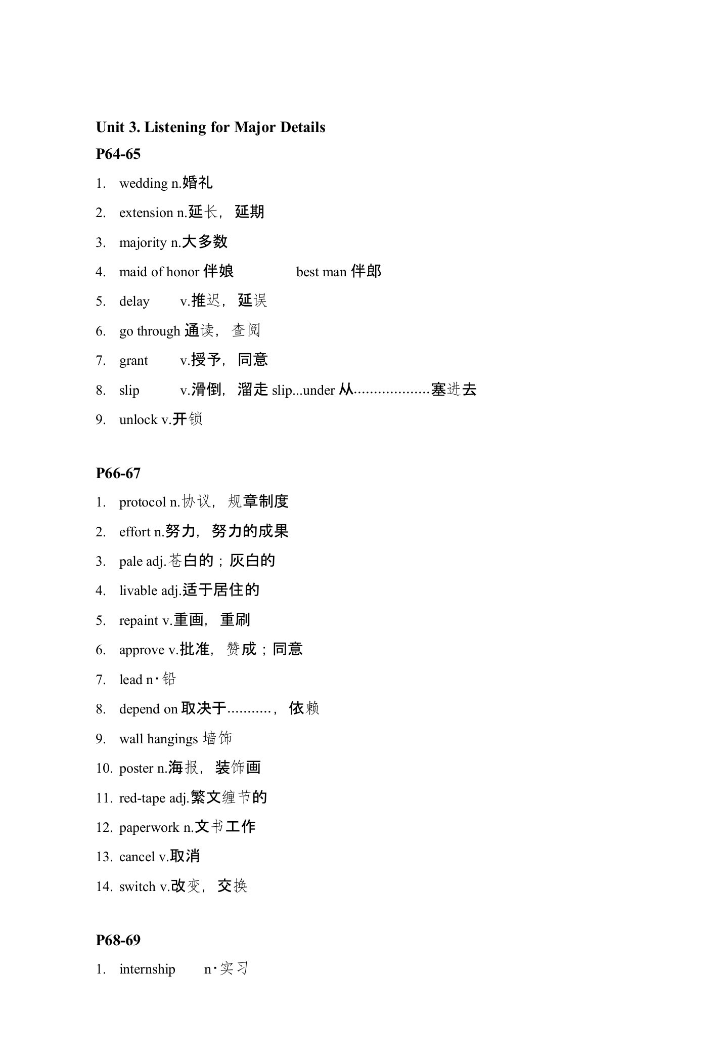 托福听力基础段词汇补充Unit3