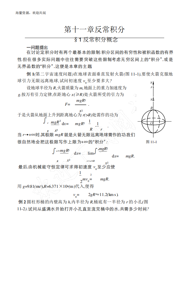 数学分析(华东师大)第十一章反常积分,DOC