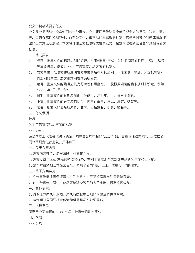 公文批复格式要求范文