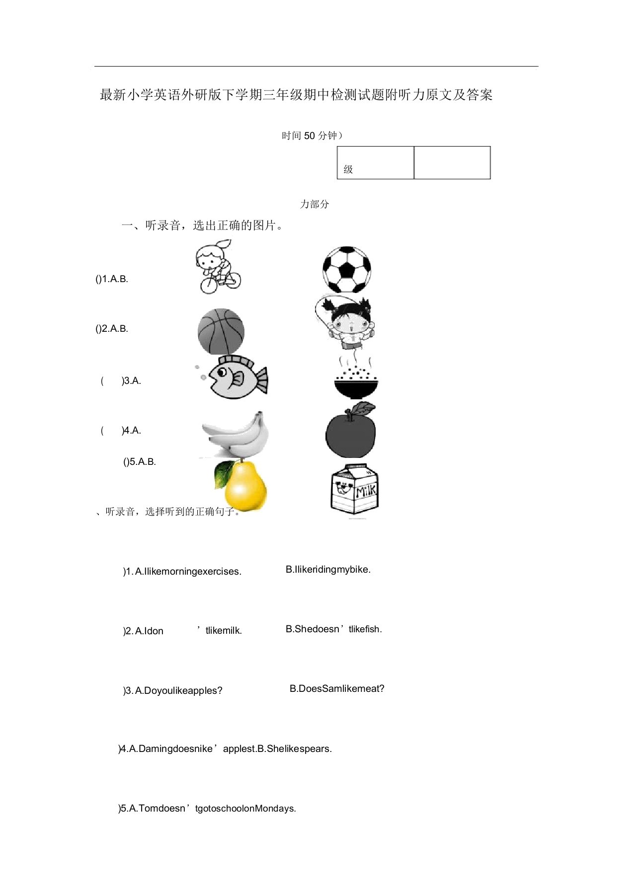 小学英语外研版下学期三年级期中检测试题附听力原文