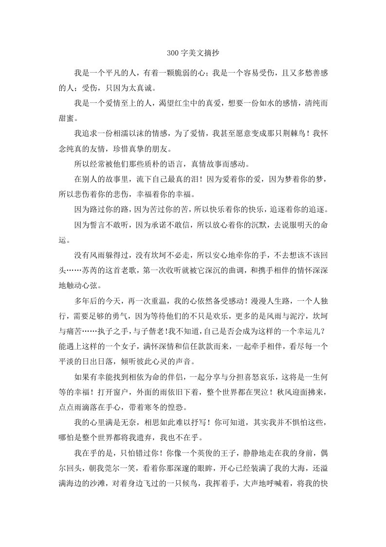 300字美文摘抄