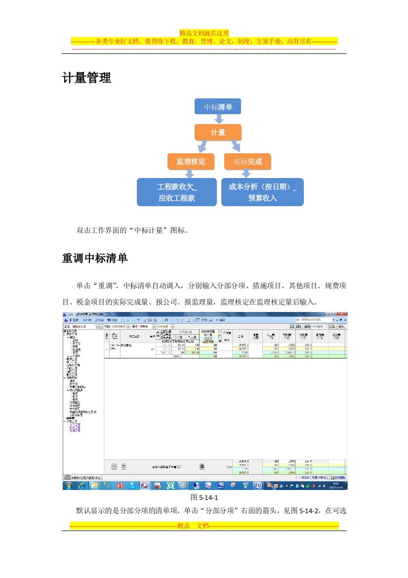 计量管理、统计报量软件