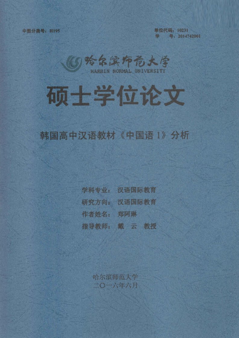 韩国高中汉语教材《中国语1》分析