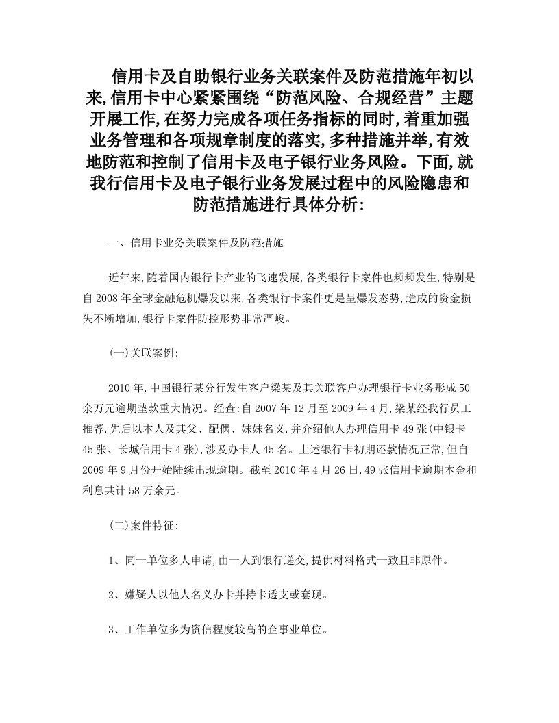 xswAAA信用卡及自助银行业务关联案件及防范措施