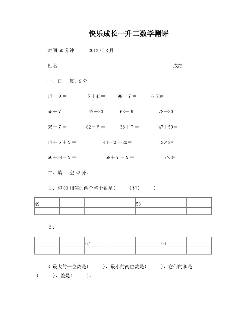 人教版一年级升二年级衔接卷子