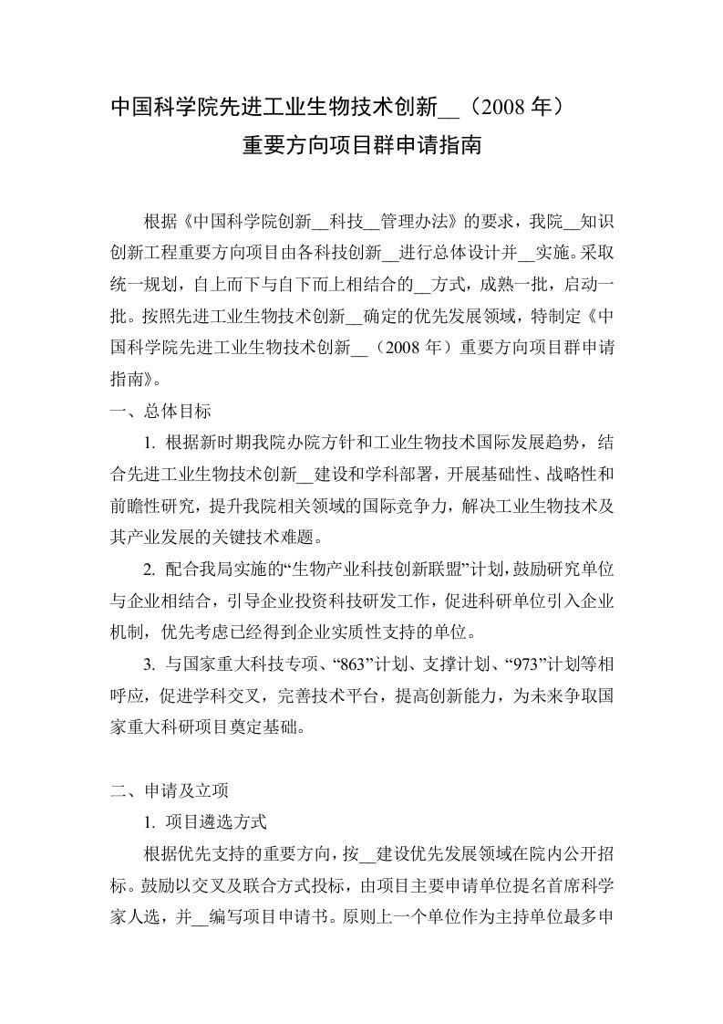 新型诊断试剂的研发