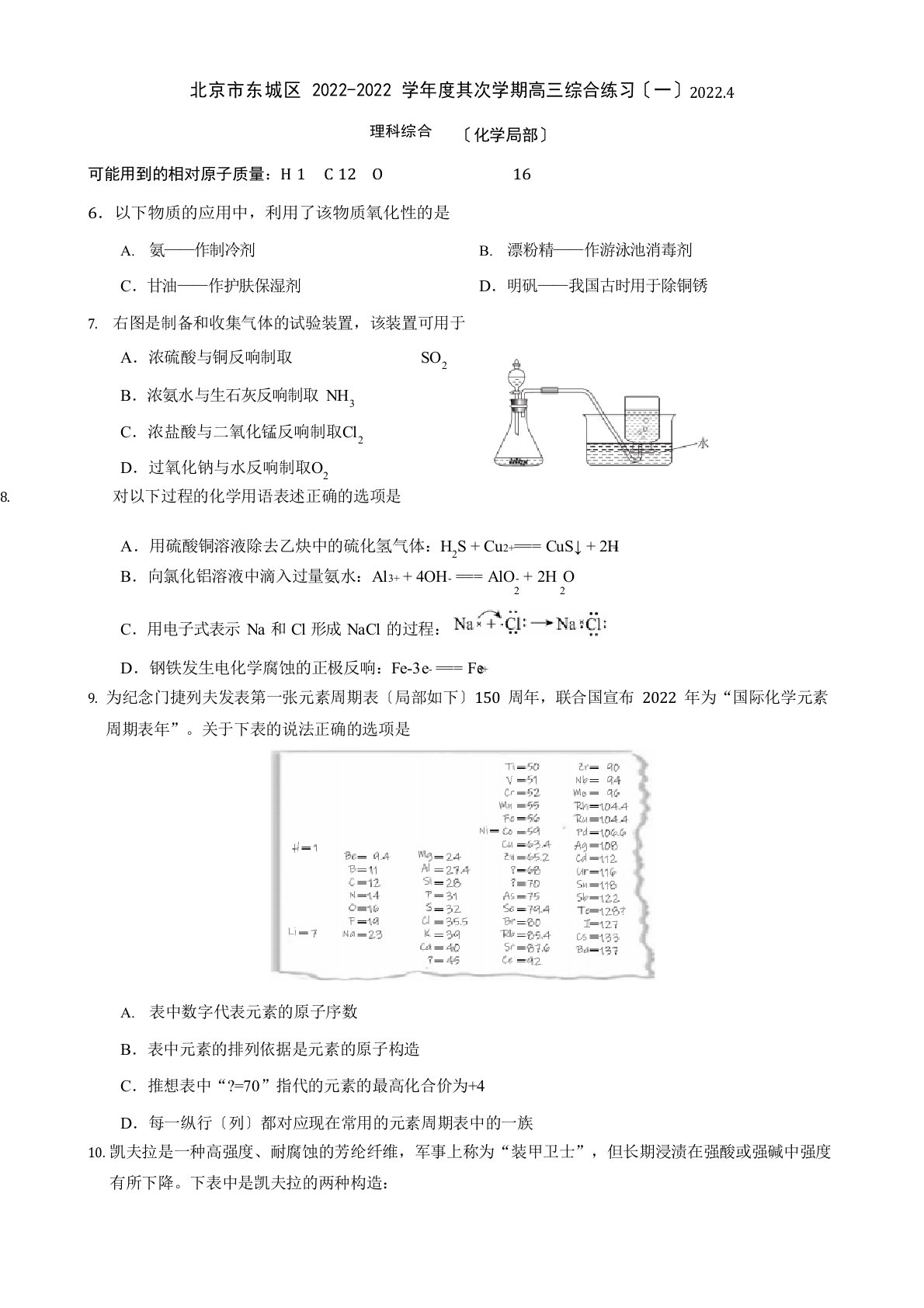 2022年北京市东城区高三一模化学试卷及答案(含答案)