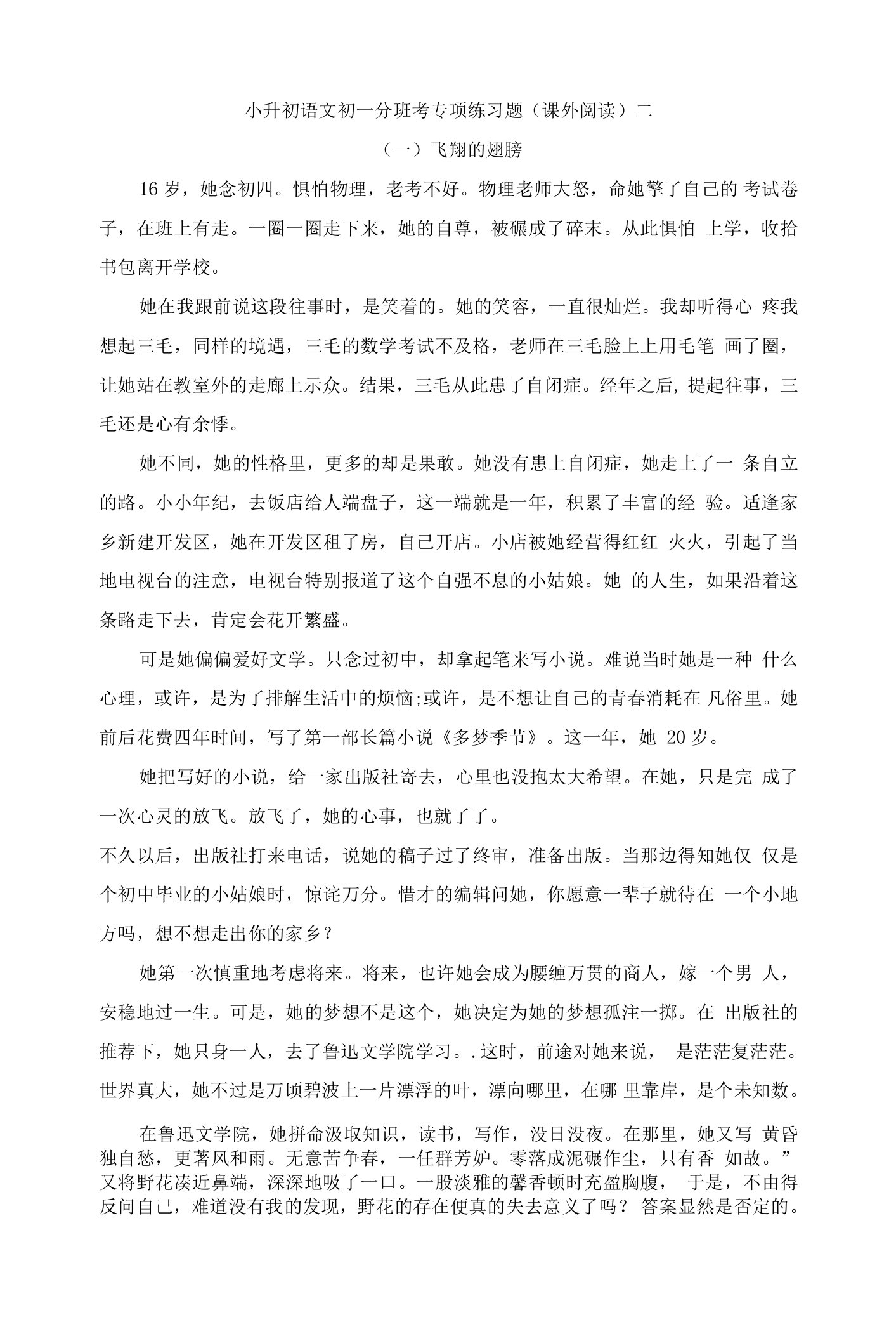 小升初语文初一分班考专项练习题（课外阅读）二【含答案】