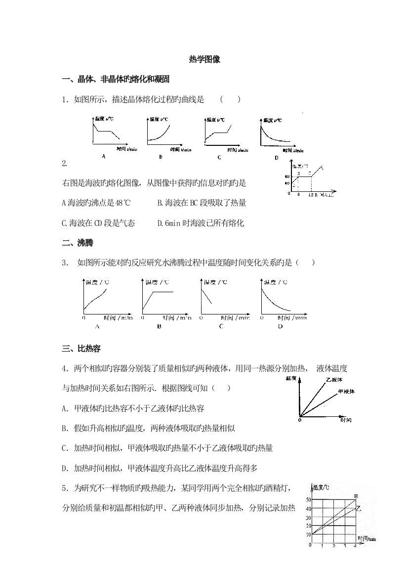 2023年人教版初中物理知识点总结图像专题