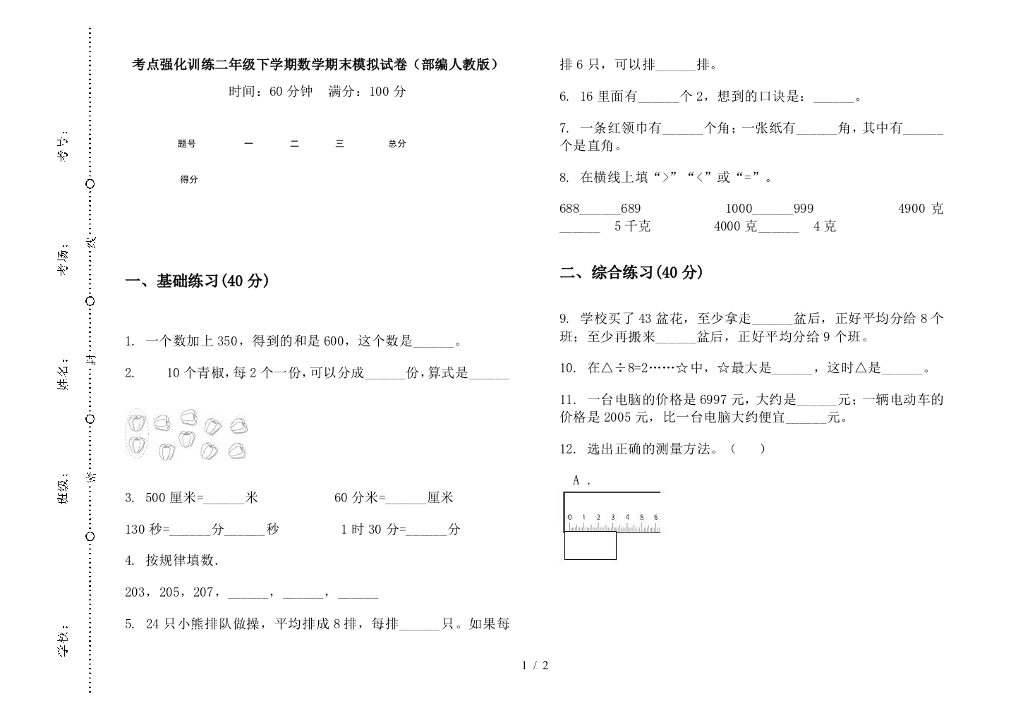 考点强化训练二年级下学期数学期末模拟试卷(部编人教版)