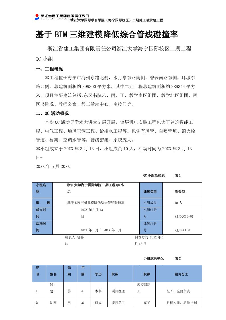 [QC]基于BIM三维建模降低综合管线碰撞率