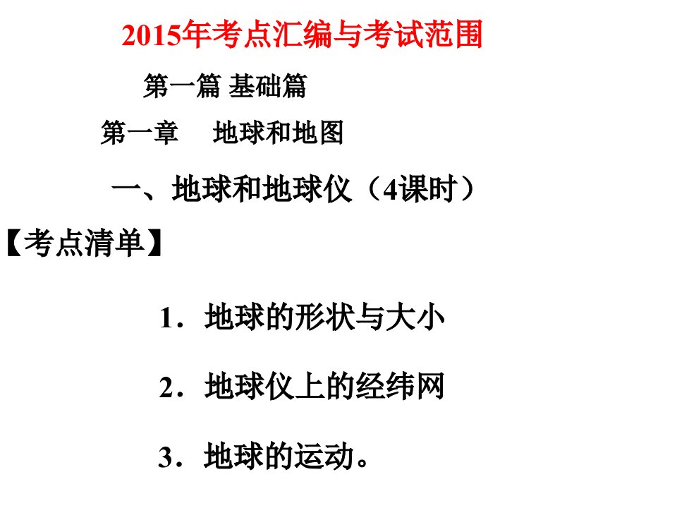 湖北省黄冈市马庙中学中考地理