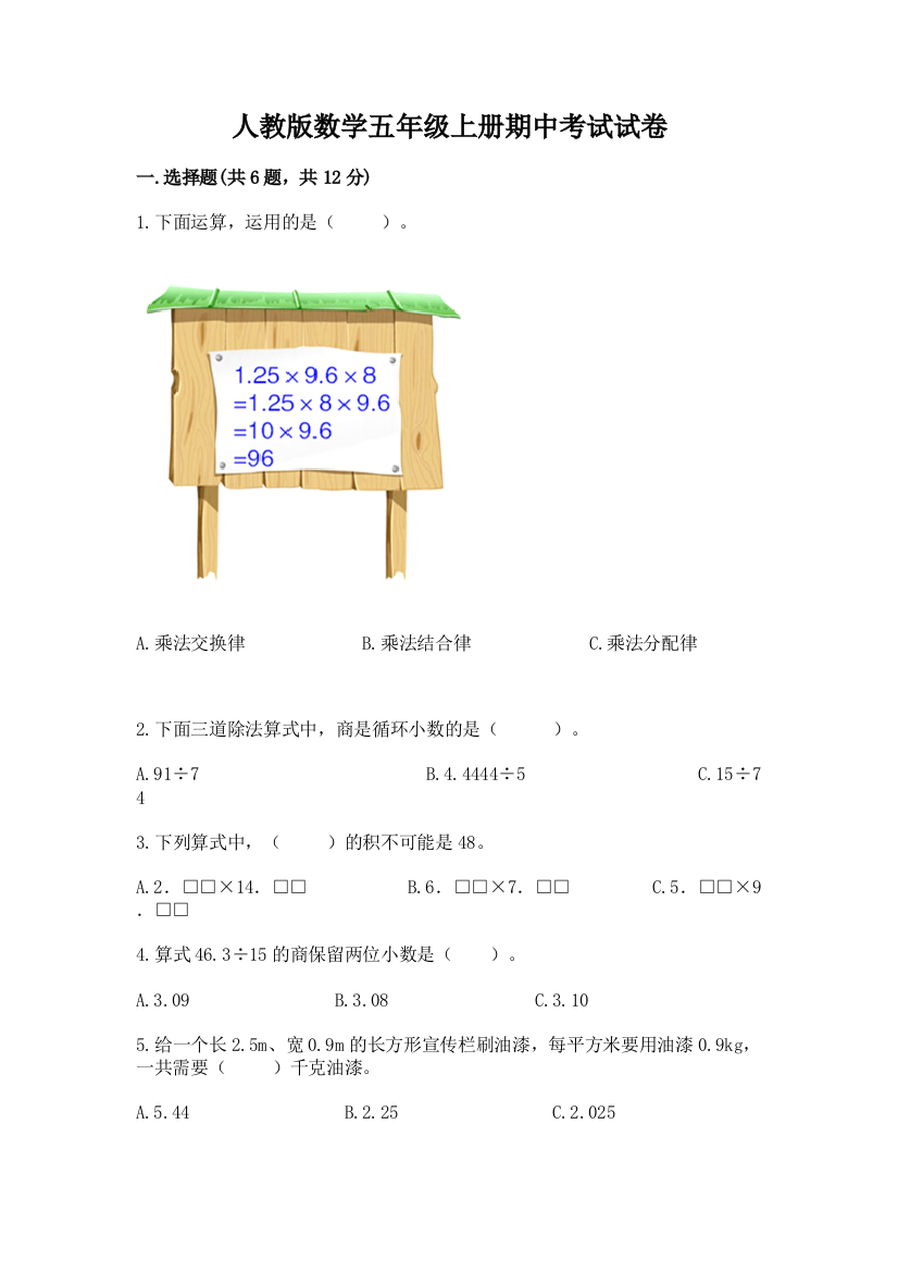 人教版数学五年级上册期中考试试卷【名师推荐】