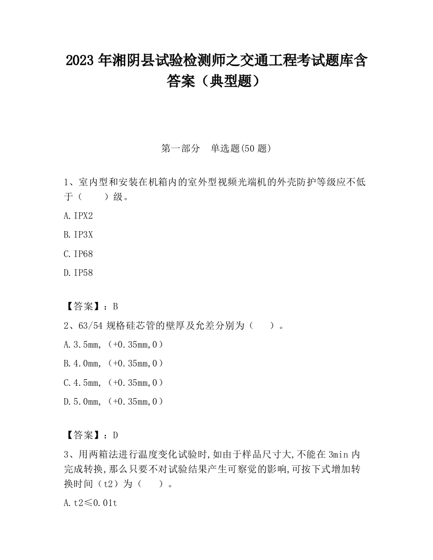 2023年湘阴县试验检测师之交通工程考试题库含答案（典型题）