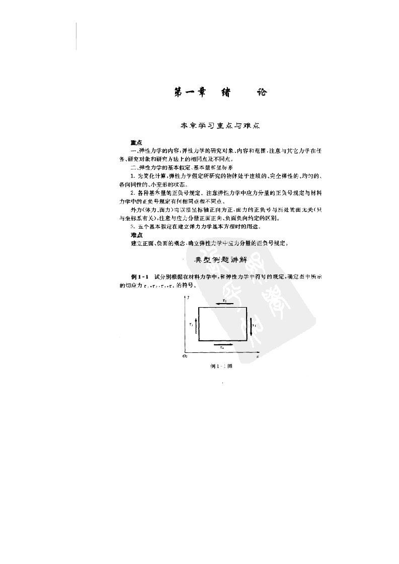 徐芝纶弹性力学课后习题及答案