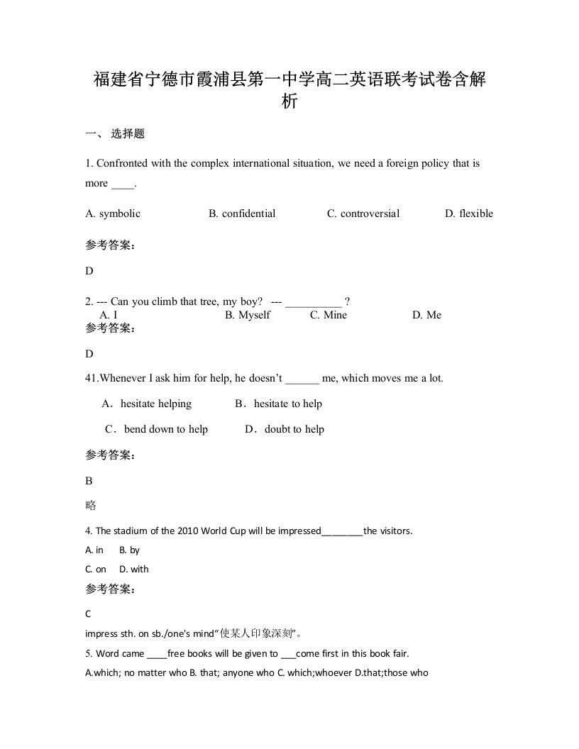 福建省宁德市霞浦县第一中学高二英语联考试卷含解析