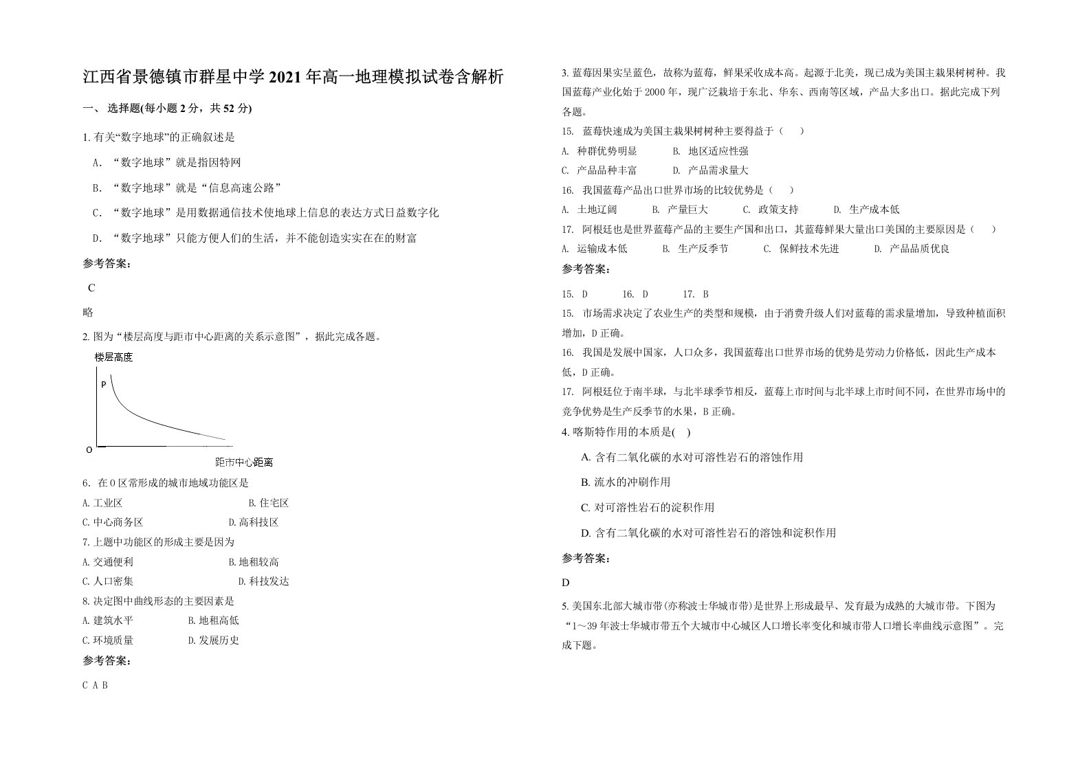 江西省景德镇市群星中学2021年高一地理模拟试卷含解析