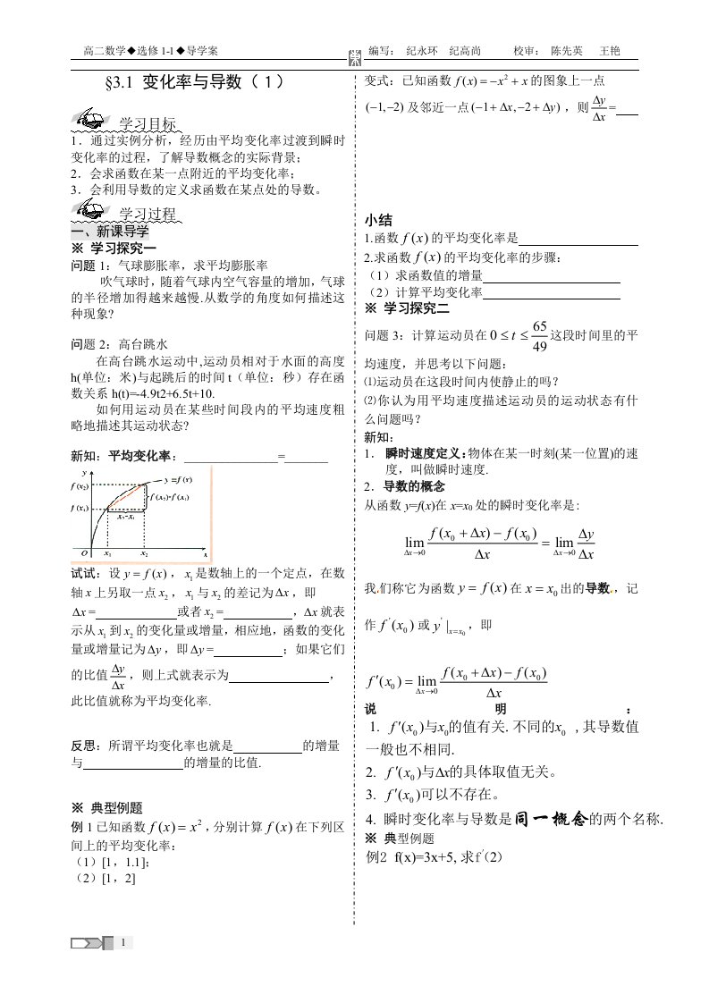 高中数学之导数全部教案