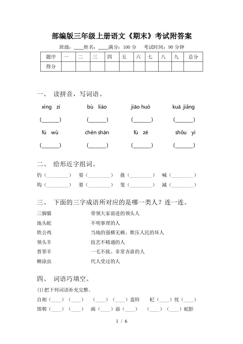 部编版三年级上册语文《期末》考试附答案