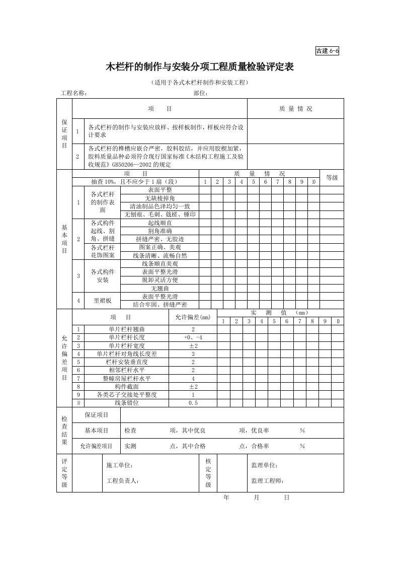 建筑工程-古建66