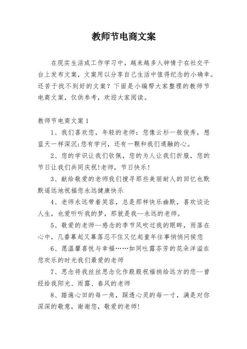 教师节电商文案