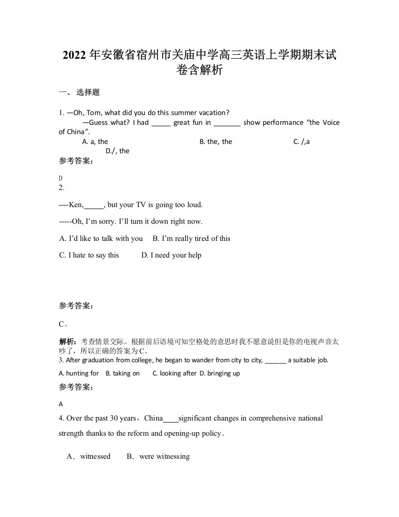 2022年安徽省宿州市关庙中学高三英语上学期期末试卷含解析