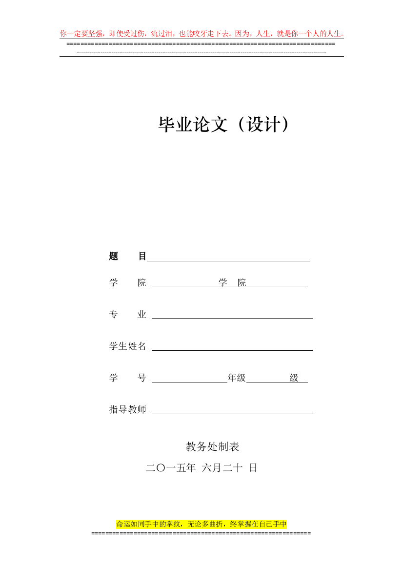 施工企业成本控制毕业论文