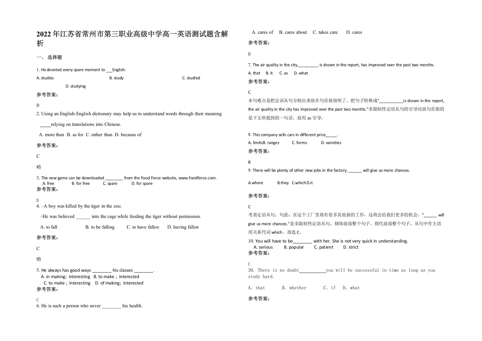 2022年江苏省常州市第三职业高级中学高一英语测试题含解析