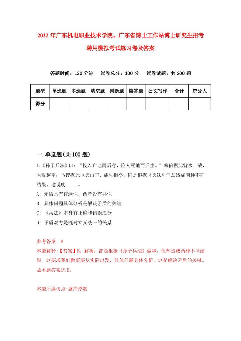 2022年广东机电职业技术学院广东省博士工作站博士研究生招考聘用模拟考试练习卷及答案第9卷