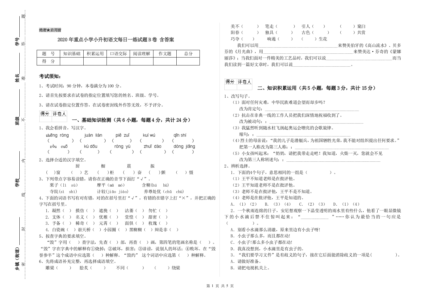 2020年重点小学小升初语文每日一练试题B卷-含答案