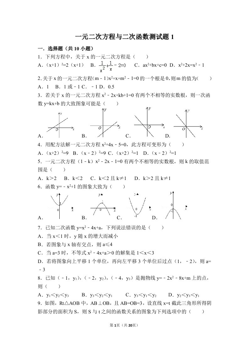 一元二次方程与二次函数测试题1