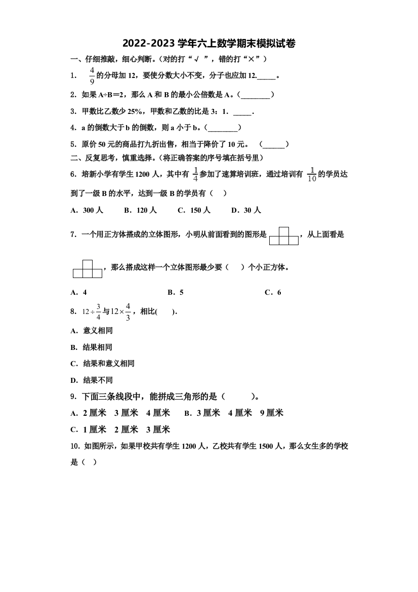 2023届郑州市巩义市数学六上期末复习检测试题含解析