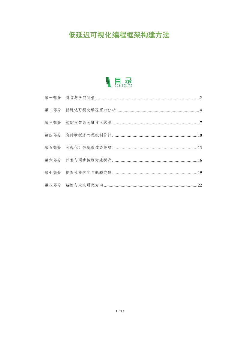 低延迟可视化编程框架构建方法