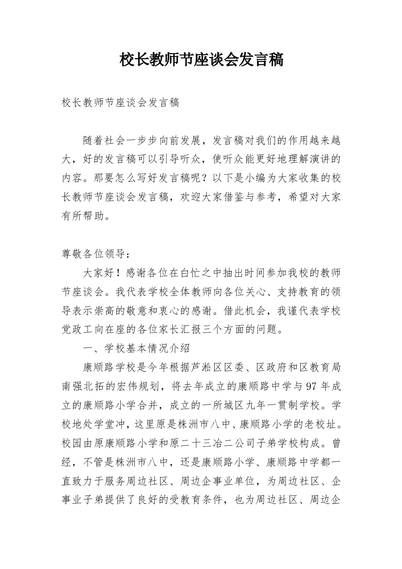 校长教师节座谈会发言稿