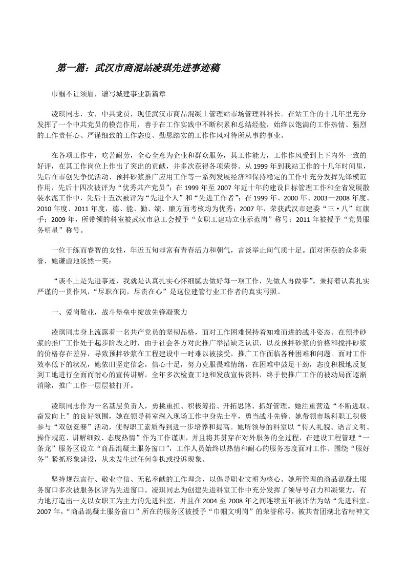 武汉市商混站凌琪先进事迹稿[修改版]