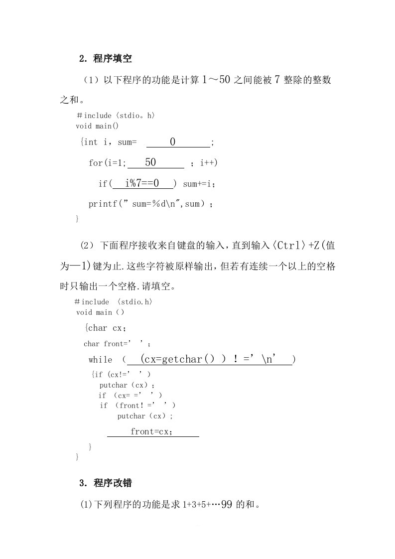 C语言程序设计实验与习题答案