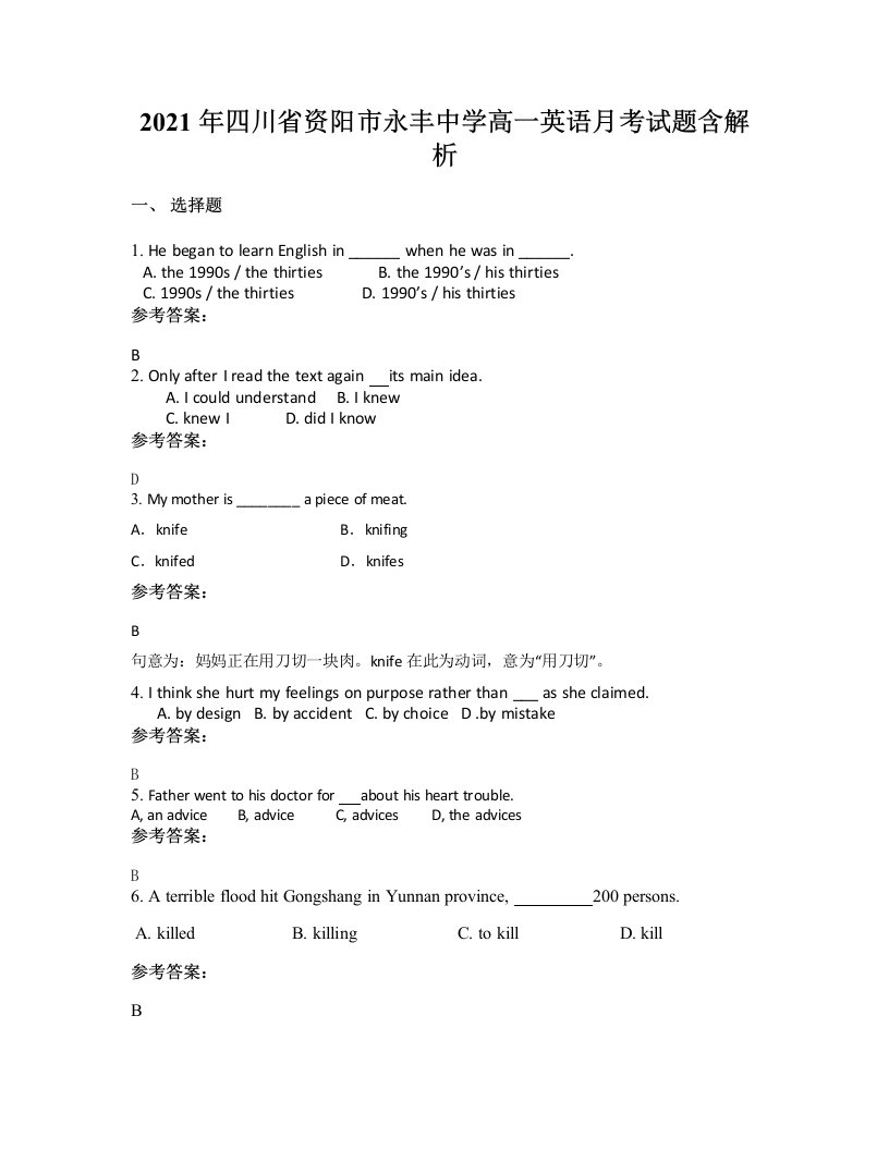 2021年四川省资阳市永丰中学高一英语月考试题含解析