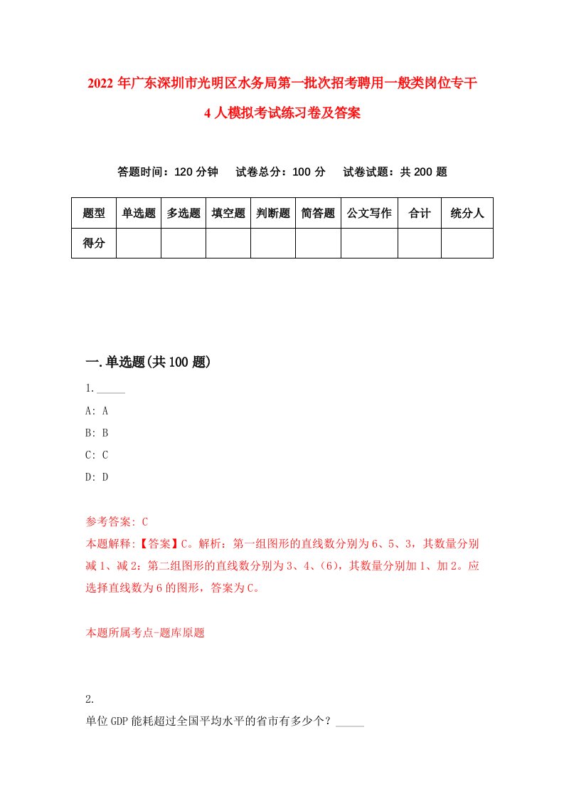 2022年广东深圳市光明区水务局第一批次招考聘用一般类岗位专干4人模拟考试练习卷及答案第0次