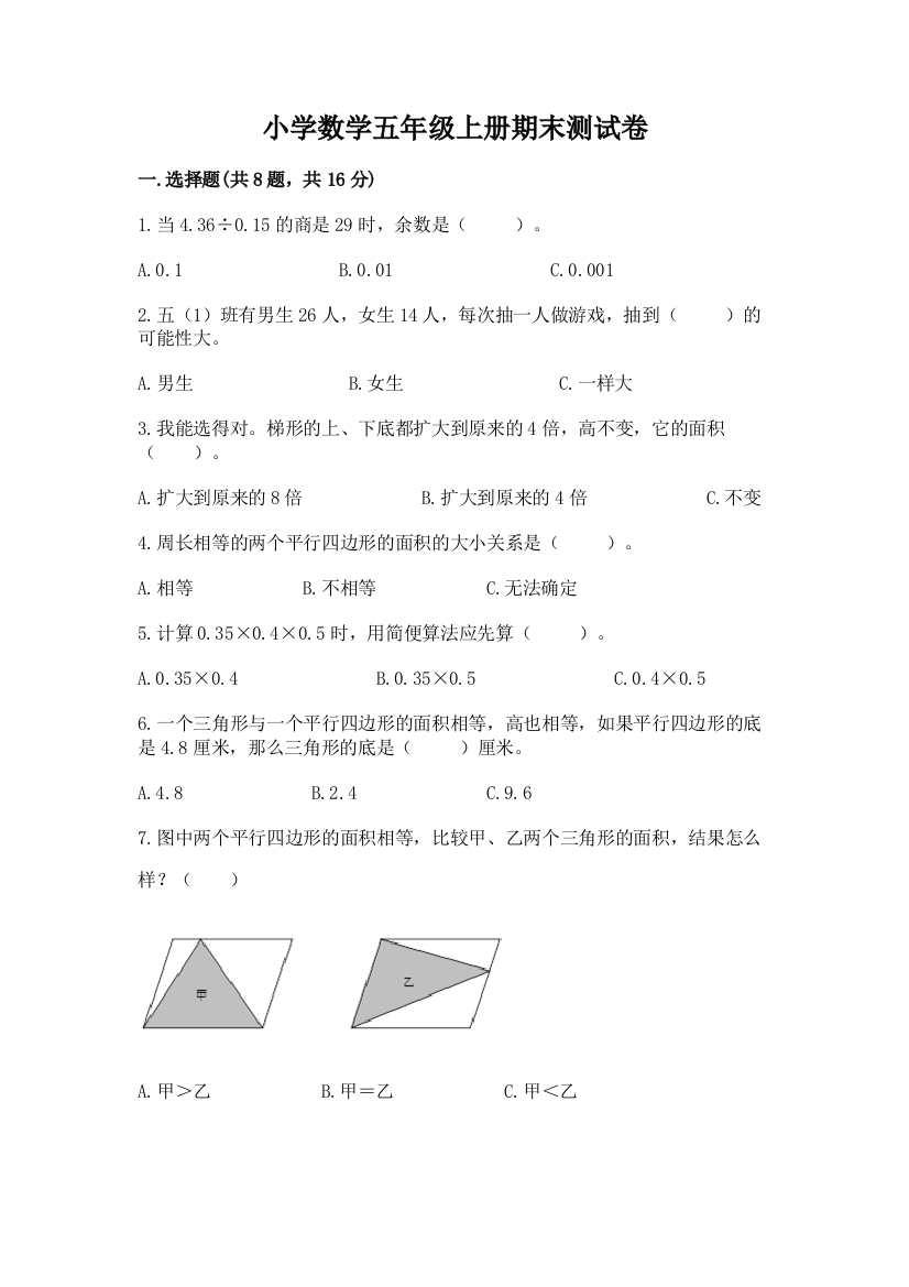 小学数学五年级上册期末测试卷含答案（b卷）