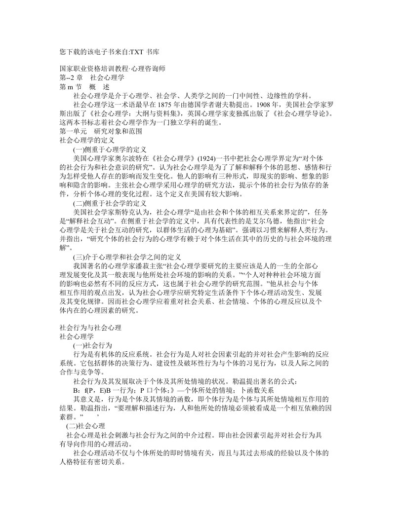 心理学教程第二章社会心理学