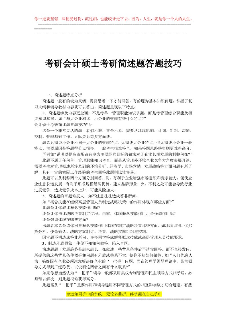 考研会计硕士考研简述题答题技巧