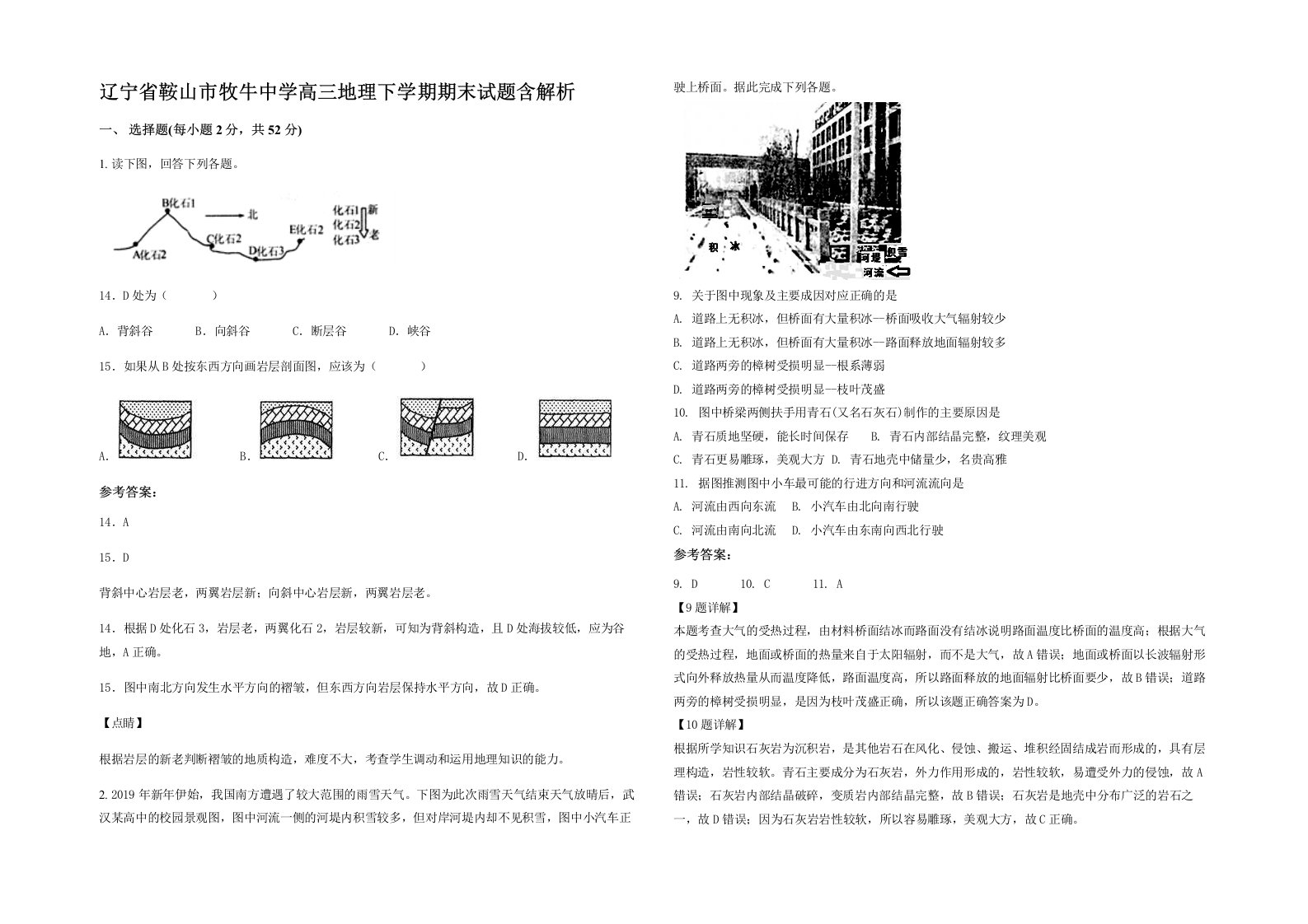 辽宁省鞍山市牧牛中学高三地理下学期期末试题含解析