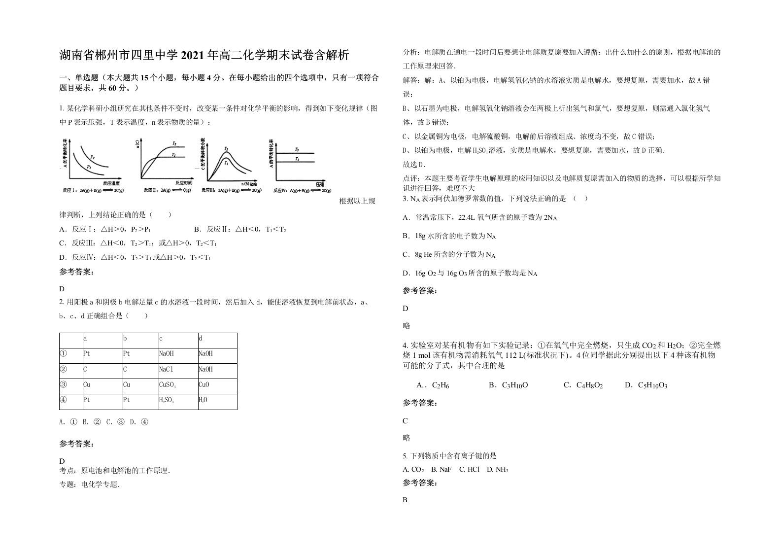 湖南省郴州市四里中学2021年高二化学期末试卷含解析