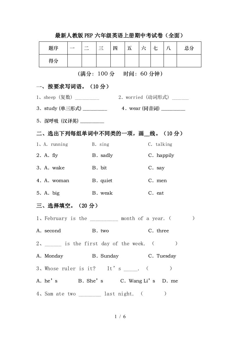 最新人教版PEP六年级英语上册期中考试卷(全面)